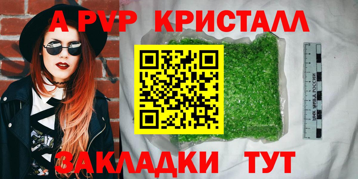 А ПВП кристаллы  Alpha PVP VHQ  Alpha-PVP СК КРИС  А ПВП  Великий Устюг  Вход с VPN 