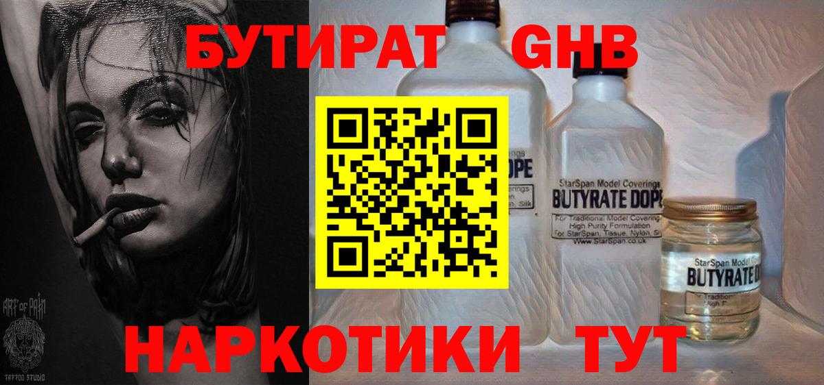 Бутират 1.4BDO Великий Устюг