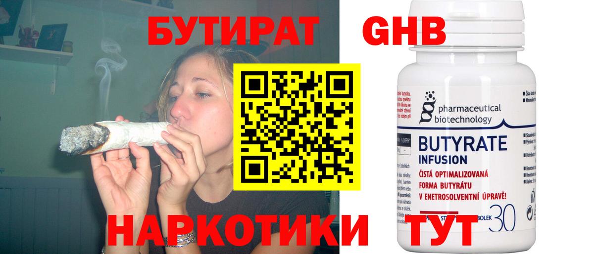 Бутират BDO  Вход с VPN  Великий Устюг 