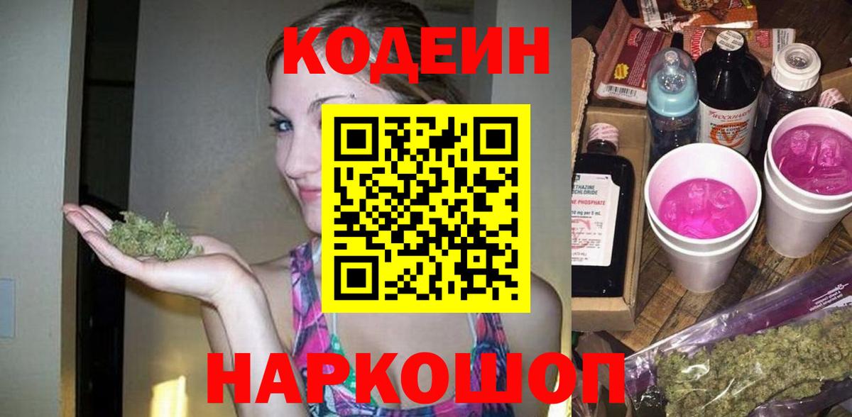 Codein напиток Lean (лин)  Вход с VPN  Великий Устюг  Codein напиток Lean (лин) 