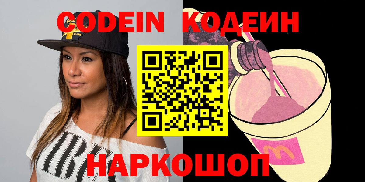 Кодеин напиток Lean (лин) Великий Устюг