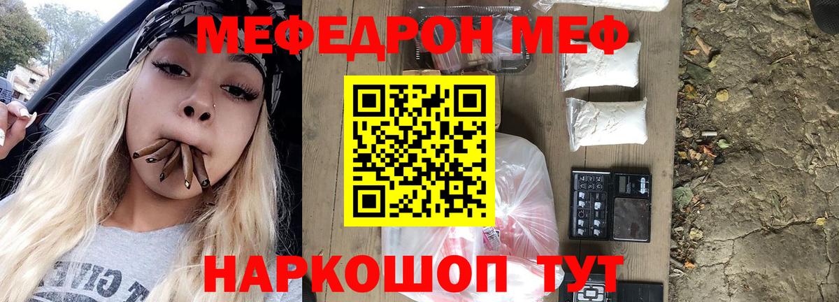 МЕФ  Меф мука  Вход с VPN  Великий Устюг 