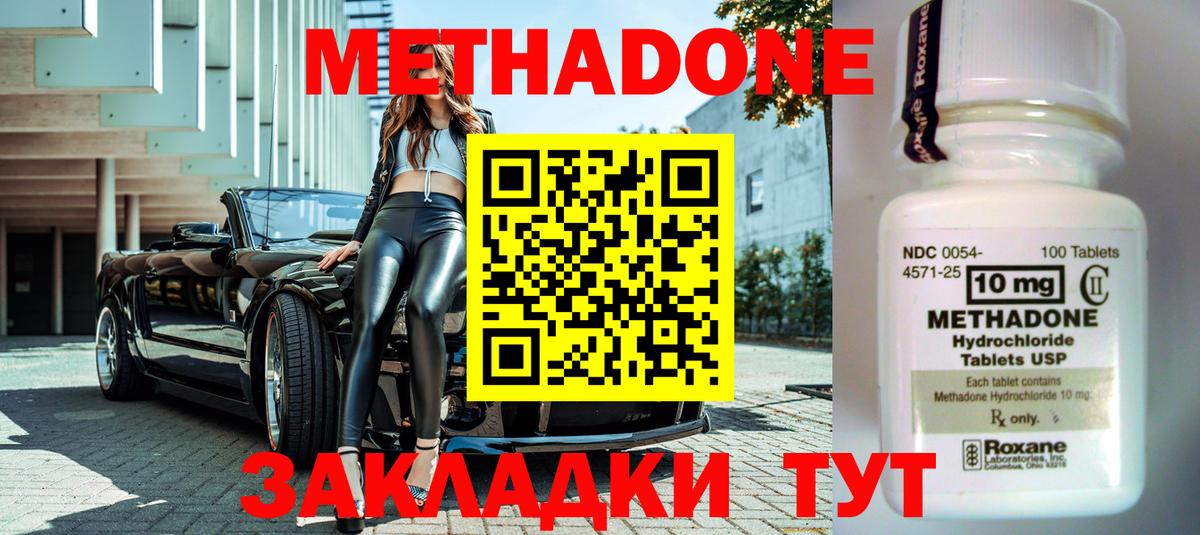 МЕТАДОН мёд  Вход с VPN  Великий Устюг  Метадон methadone 